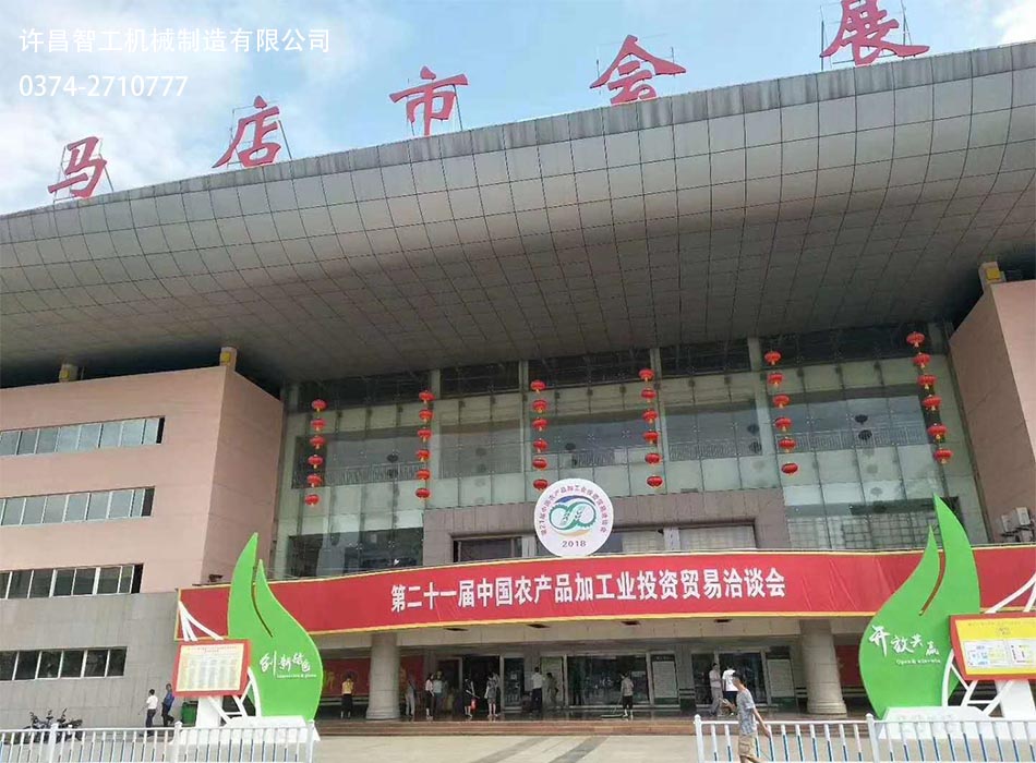 第21屆中國(guó)農(nóng)產(chǎn)品加工業(yè)投資貿(mào)易洽談會(huì)