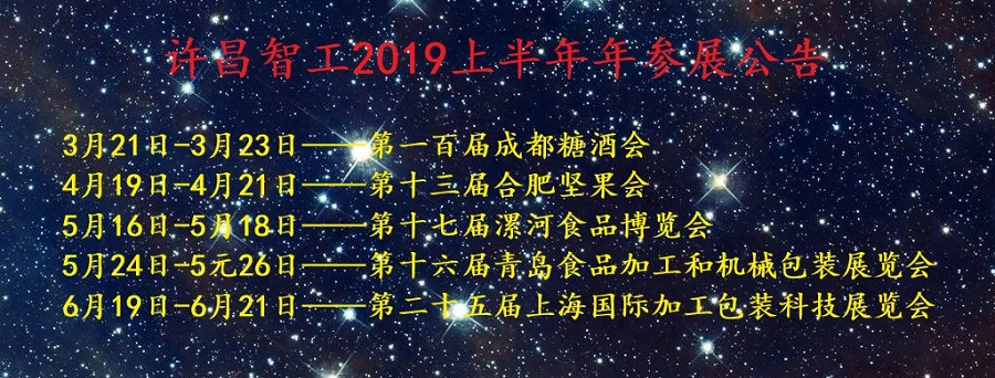 許昌智工展會(huì)