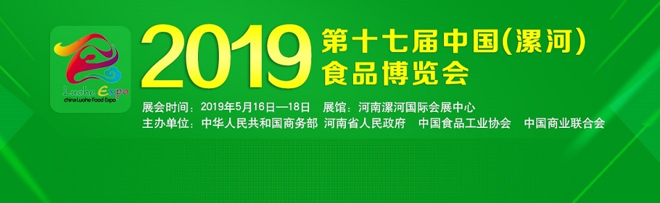 第十七屆中國食品博覽會